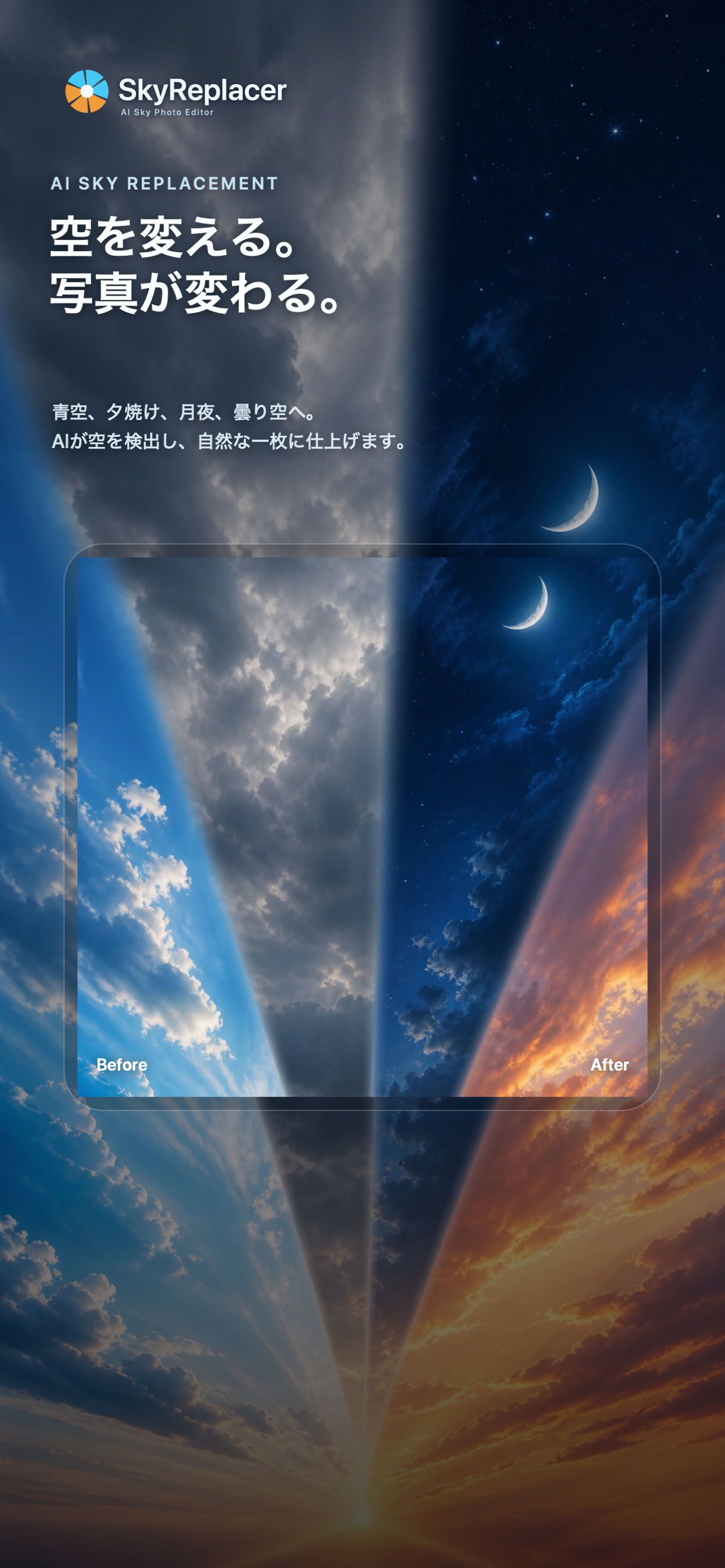 SkyReplacerのヒーロープレビュー