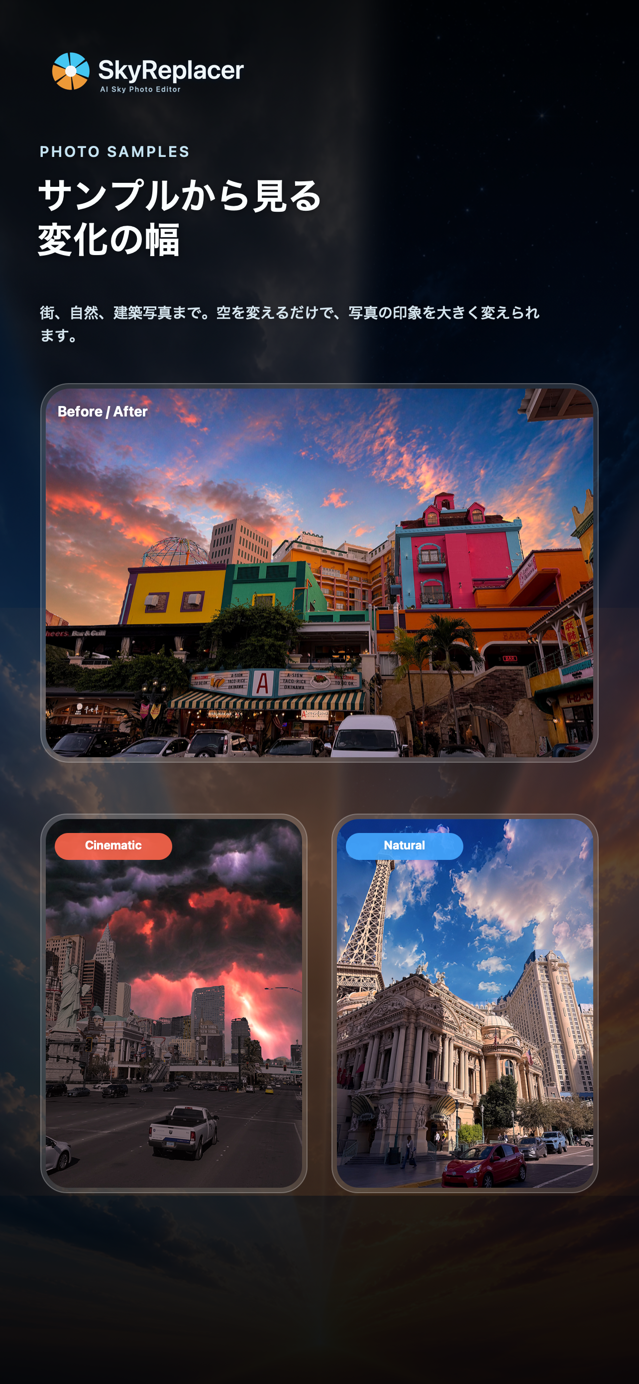 SkyReplacerで編集したサンプル写真